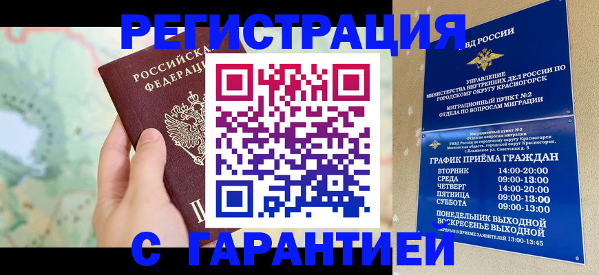 прописка для военкомата в Светлом