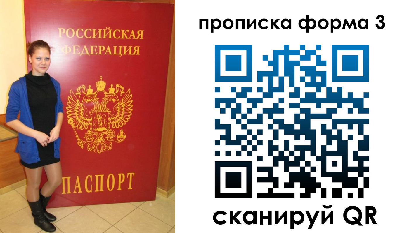 прописка в квартире в Светлом