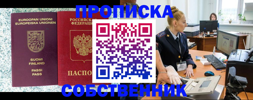 прописка 2025 в Светлом