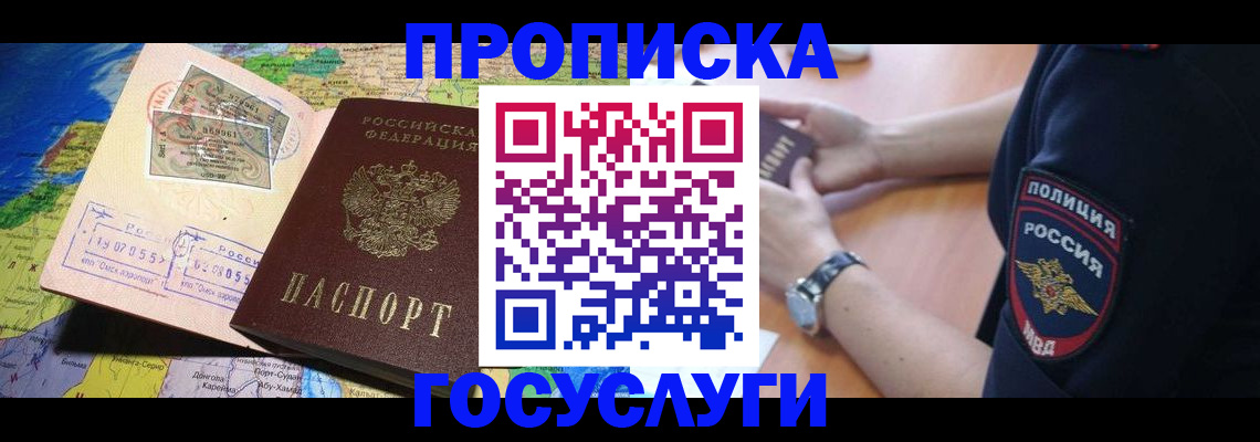 временная регистрация собственник в Светлом