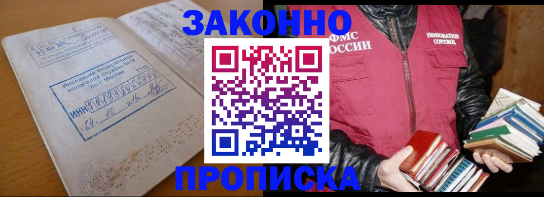 прописка для школы в Светлом